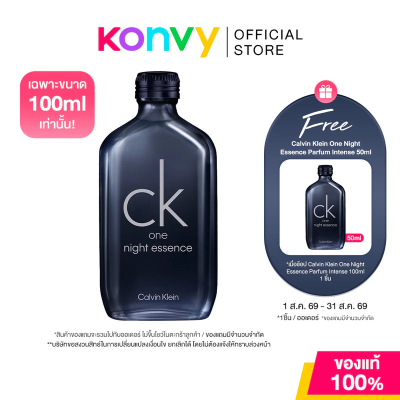 Calvin Klein One Night Essence Parfum Intense 50ml คาลวิน ไคลน์ น้ำหอมยูนิเซ็กส์ แนวกลิ่น Woody-Floral-Musk.
