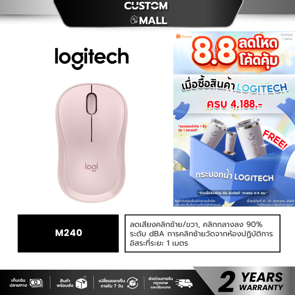 LOGITECH M240 SILENT BLUETOOTH MOUSE ROSE (สีชมพู)