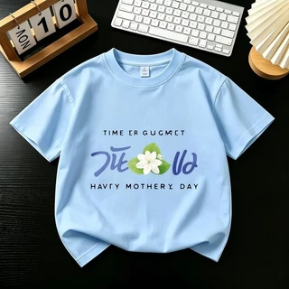 Yout-children เสื้อเด็ก ของเด็ก เสื้อคอกลม cotton ลายพิมพ์ทันสมัย 'Mother's Day' สบายและนุ่ม ระบายอากาศดี อายุ 2-9 ปี