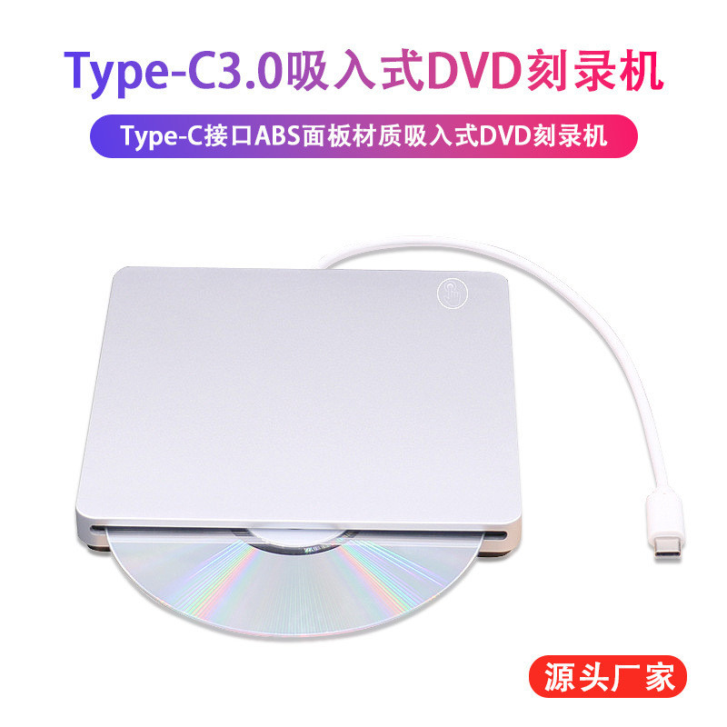 ไดรฟ์ DVD ภายนอก TYPE-C3.0 สำหรับแล็ปท็อปและคอมพิวเตอร์ตั้งโต๊ะ ใช้งานได้กับไดรฟ์ DVD ภายนอกแบบพกพาท