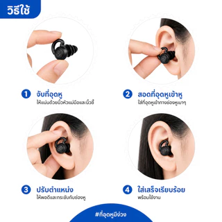 Earplugs ลดเสียง นุ่มใส่สบาย ที่อุดหู ที่อุดหูตอนนอน ที่อุดหูกันดัง เอียปลั๊กอุดหู อุดหูกันเสียง เอียร์ปลั๊ 2-in-1