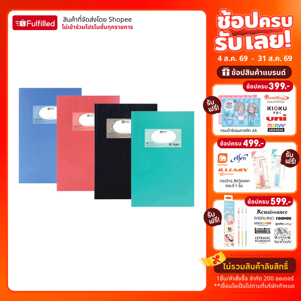 Elephant ตราช้าง สมุดมุมมัน 70G 5/100 จำนวน 1 เล่ม