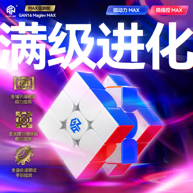 พร้อมสต็อก GAN16 Maglev Max Maglev อันดับสาม Magnetic Rubiks Cube Early Education การศึกษาเด็กการแข่