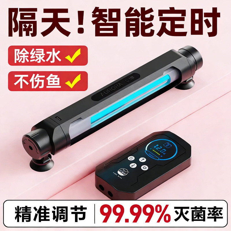 โคมไฟฆ่าเชื้อในตู้ปลาแบบ UV สำหรับนักตกปลาผู้มีประสบการณ์ กำจัดเชื้อรา ฆ่าเชื้อโรค และฟอกน้ำ โคมไฟฆ่