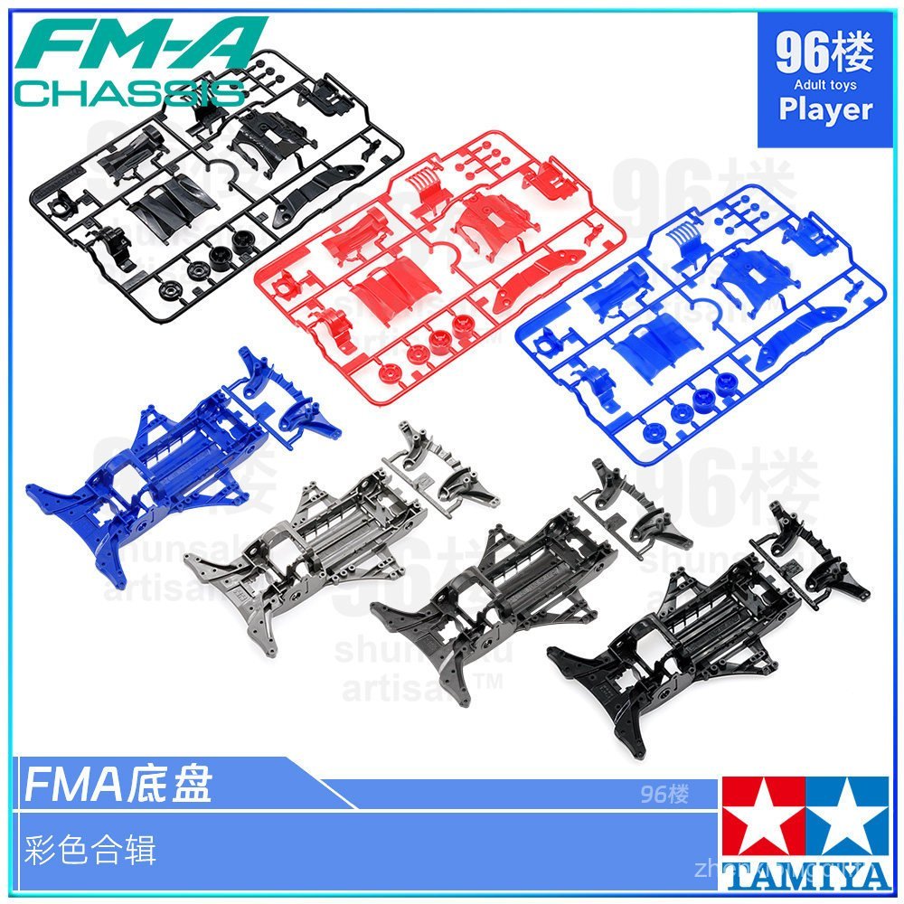 ขายร้อน Original Tamiya ขับเคลื่อนสี่ล้อ 92451 95673 แยกขาย FMA Limited Blue Chassis สีขาวสีฟ้าแผ่นส
