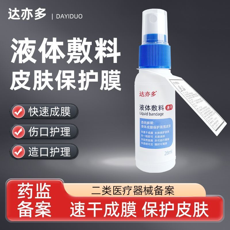 Liquid Dressing Medical Wound Skin Care Baby Red Butt Wound Skin Protectant ฟิล์มป้องกัน 8.5.2