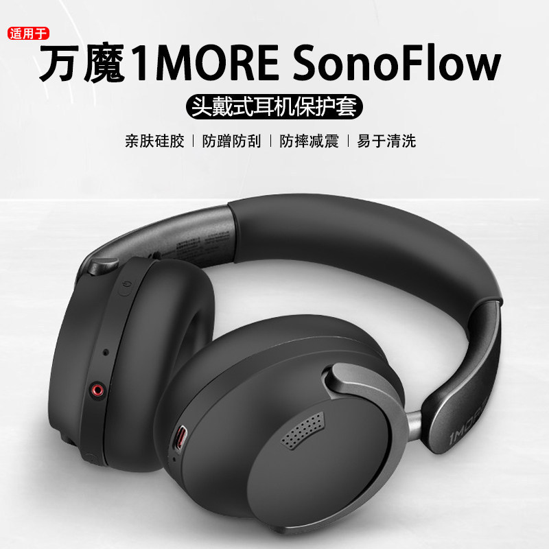 เหมาะสําหรับ SonoFlow SonoFlow Sonoflow ชุดหูฟังป้องกันกรณี ชุดหูฟัง Head Beam ฝาครอบซิลิโคน Shock-p