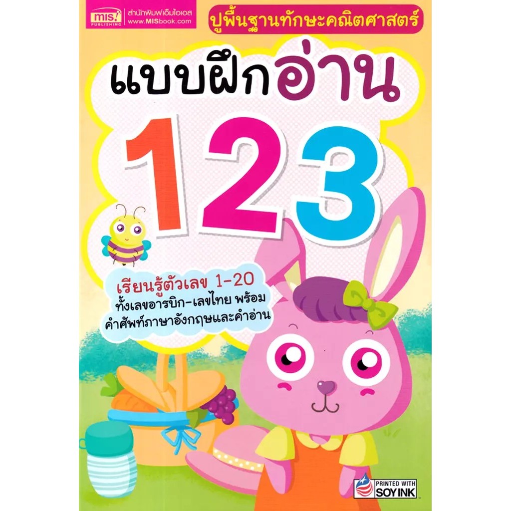 (BookZone) : หนังสือ แบบฝึกอ่าน 123
