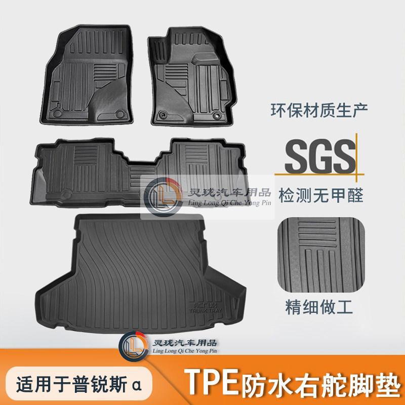 เหมาะสําหรับ Toyota Pris 40 Series Pris Alpha α หางเสือขวาเสื่อเท้า TPE Trunk Mat ดัดแปลงอุปกรณ์เสริ