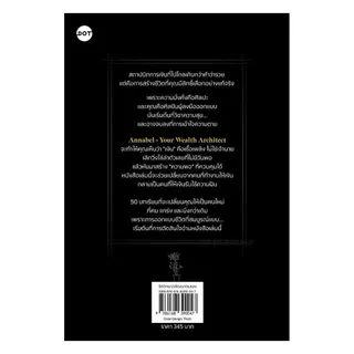 นายอินทร์ หนังสือ The Wealth Architect ศิลปะการออกแบบชีวิตให้มั่งคั่งและมีความสุข แต่ไม่ต้องหาเงินจนเป็นบ้า