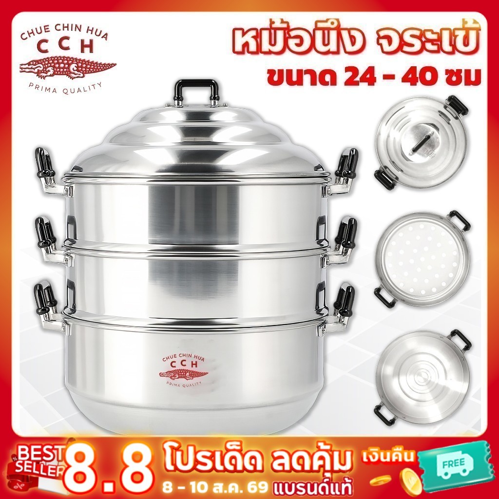 ตราจระเข้ หม้อนึ่ง อลูมิเนียม 2 ชั้นนึ่ง ขนาด 24 - 40 ซม. หม้อซึ้ง ของแท้ 100%