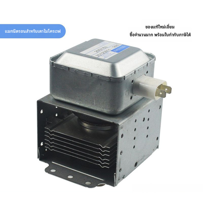 ✦แมกนีตรอน Midea 2M218J หลอดสุญญากาศ 800วัตต์ ใช้ได้กับ 518J