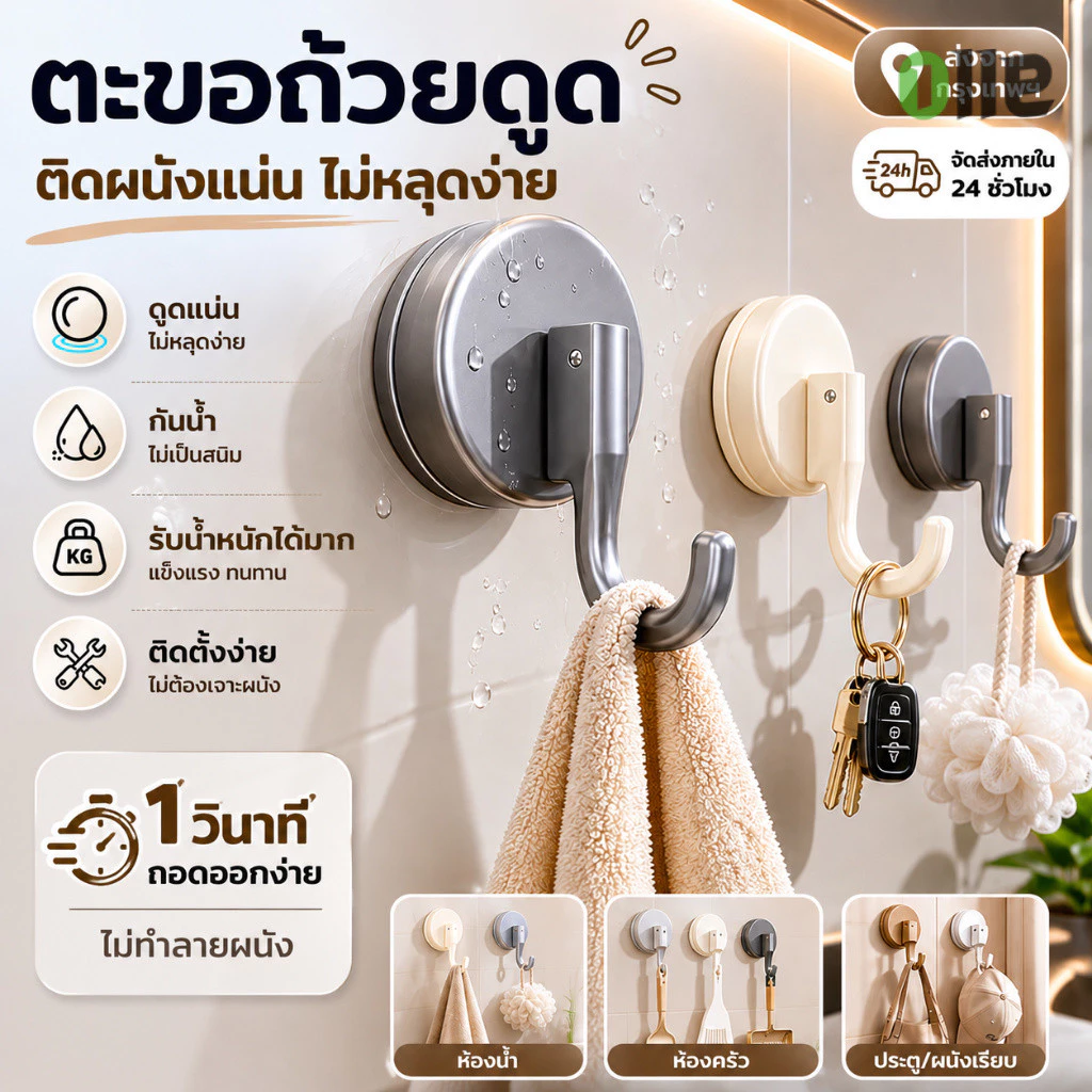🔥พร้อมส่ง🔥ตะขอถ้วยดูดแขวนผนัง แข็งแรงทนทาน ติดตั้งง่าย ไม่ต้องเจาะ รับน้ำหนักดี เหมาะสำหรับห้องครัว ห้องน้ำ และห้องสุขา