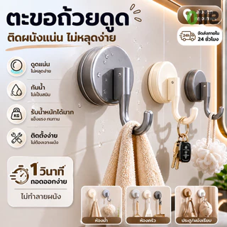 🔥พร้อมส่ง🔥ตะขอถ้วยดูดแขวนผนัง แข็งแรงทนทาน ติดตั้งง่าย ไม่ต้องเจาะ รับน้ำหนักดี เหมาะสำหรับห้องครัว ห้องน้ำ และห้องสุขา