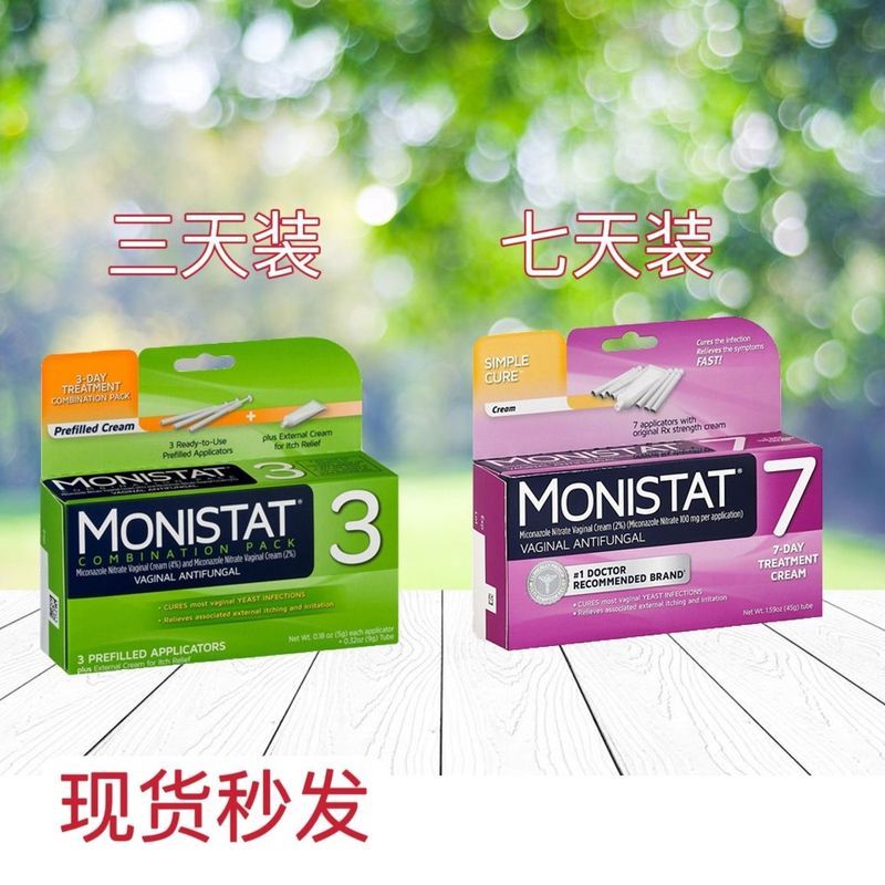 American Monistat Three-Day Pack Seven-Day Pack Mold สวดมนต์เชื้อรา 8.8