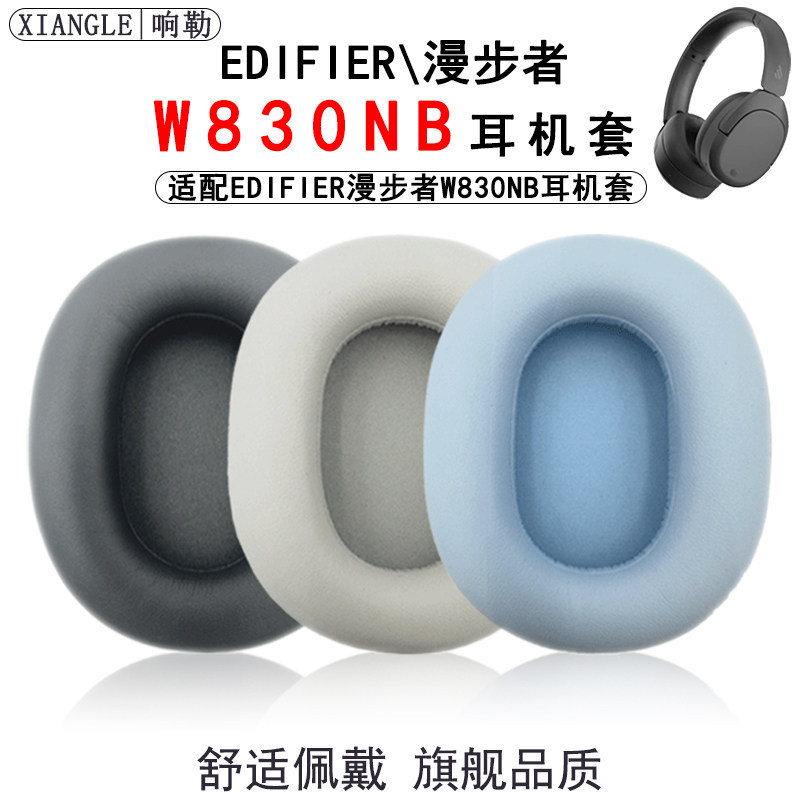 เหมาะสําหรับ EDIFIER W830NB เคสหูฟัง w830nb หูฟังบลูทูธ Earmuff อุปกรณ์เสริมทดแทน