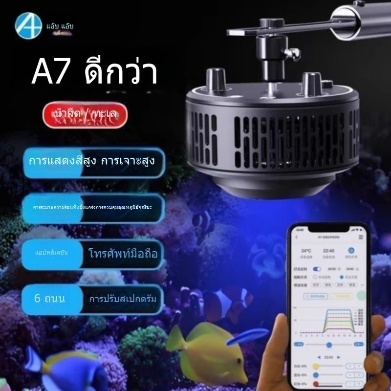 โคมไฟปะการังสำหรับตู้ปลาทะเล ยี่ห้อไอเพ่ย A7 รุ่นที่ 3 กำลังไฟ 100 วัตต์ ควบคุมระยะไกล สเปกตรัมแสงเต