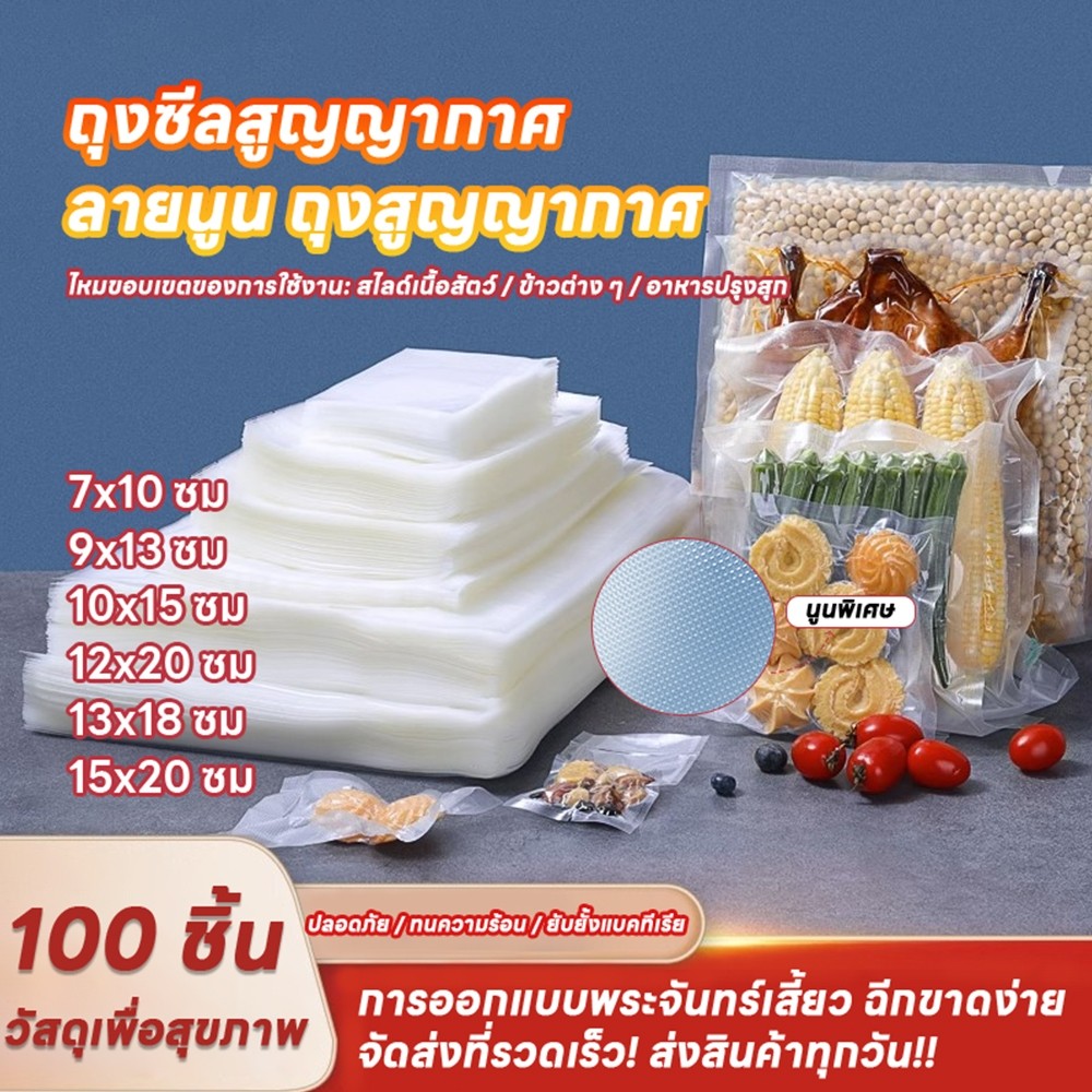 BLIVO ถุงซีลสูญญากาศ ใช้เก็บอาหารถุงลายนูนมีความหนา(100ใบ) หน่วยเซนติเมตร