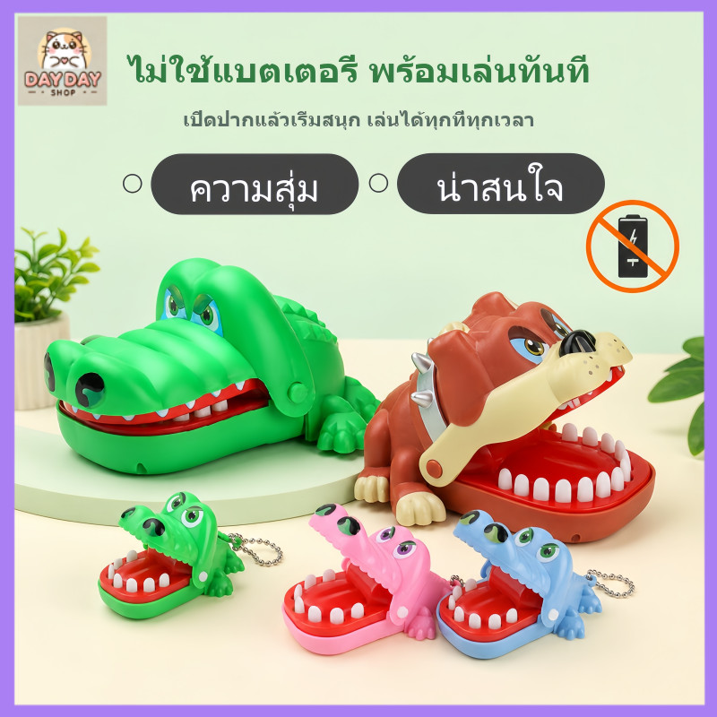 ของเล่นกัดนิ้ว ของเล่นแกล้งเพื่อน ของเล่นจระเข้กัดนิ้ว เกมปาร์ตี้ เกมครอบครัว