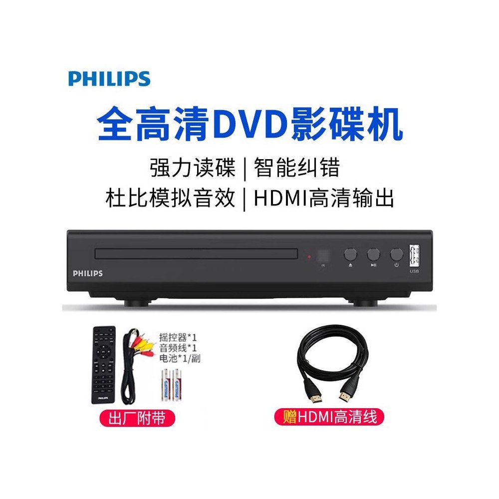 [เลือกอย่างถูกต้อง] Philips dvd Player vcd Video Disc Player cd Player HD Household Disc Disc cd Ful