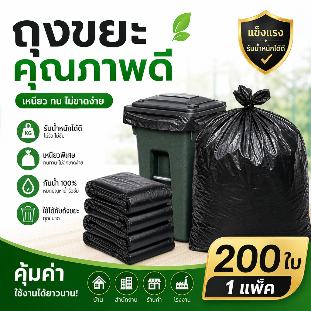 🔥200ชิ้น🔥ถุงขยะแพนด้า ถุงดำ หนาพิเศษ เหนียว ทน ไม่รั่ว ไร้กลิ่น ไร้สารเคมี มี 7 ขนาดให้เลือก