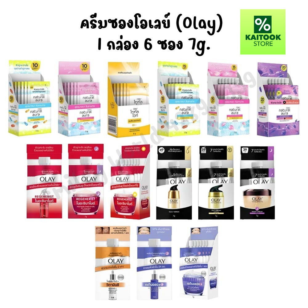 [1 กล่อง 6 ซอง] ครีมซอง โอเลย์ Olay 7g.