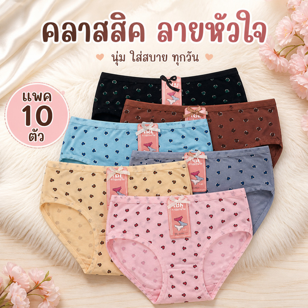 011 กางเกงใน 10 ตัว M-320คละสี ผ้าคอตตอน ดี ถูก ทน Underwear Women Lady ผู้หญิง เสื้อผ้า
