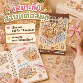พร้อมส่ง 📦 สติกเกอร์หนังสือ 3D ทิวทัศน์หัตถกรรม | ขนาดใหญ่ คอลเลกชัน น่ารักสัตว์ Theme | สำหรับ DIY เครื่องเขียนอุปกรณ์