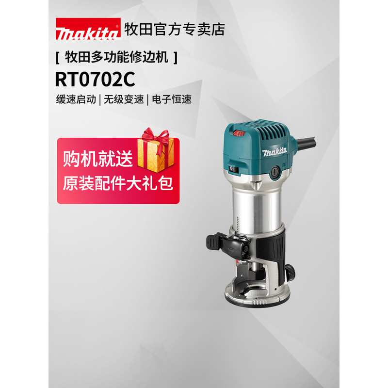 เครื่องเราเตอร์งานไม้เอนกประสงค์ Makita RT0702C สำหรับการเซาะร่อง ตัดแต่ง ลบคม และแกะสลักแผ่นอลูมิเน