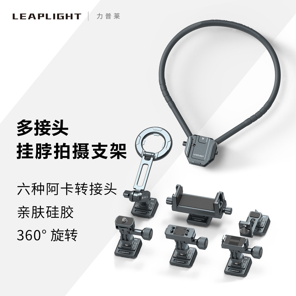 Leaplight/Leaplight แขวนคอ Bracket คงที่หน้าอกคนแรกรู้จักการขี่จักรยานการถ่ายภาพ vlog Live Broadcast