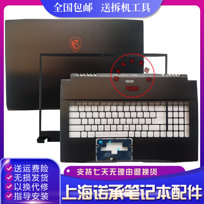 MSI MSI GF75 Thin 8SC MS-17F2 MS-17F1 MS-17F5 A Shell B Shell C Shell ใหม่เอี่ยม