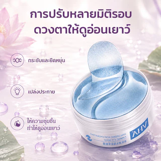 แผ่นมาสก์ตาไฮยาลูรอนิคให้ความชุ่มชื่นสำหรับตา/เพื่อเพิ่มความสดใส, ปรับปรุงริ้วรอย, บรรเทาความเมื่อยล้าของดวงตา/ลดรอยดำ