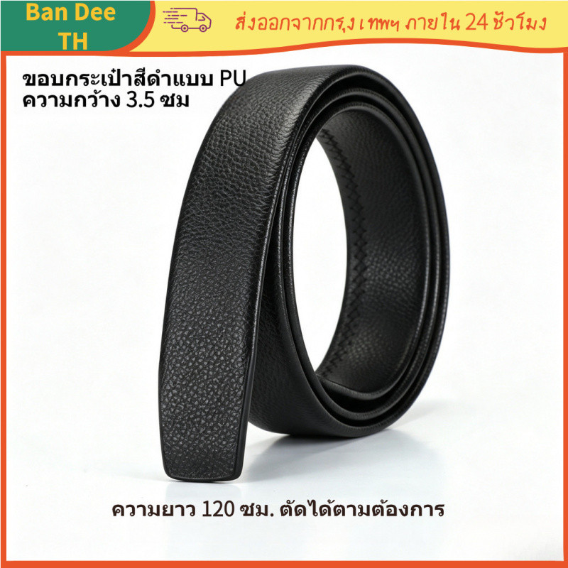 [COD] เข็มขัดเส้นดำ 3.5 ซม. 120 ซม. PU ไม่มีหัวเข็มขัด ใส่ลำลอง