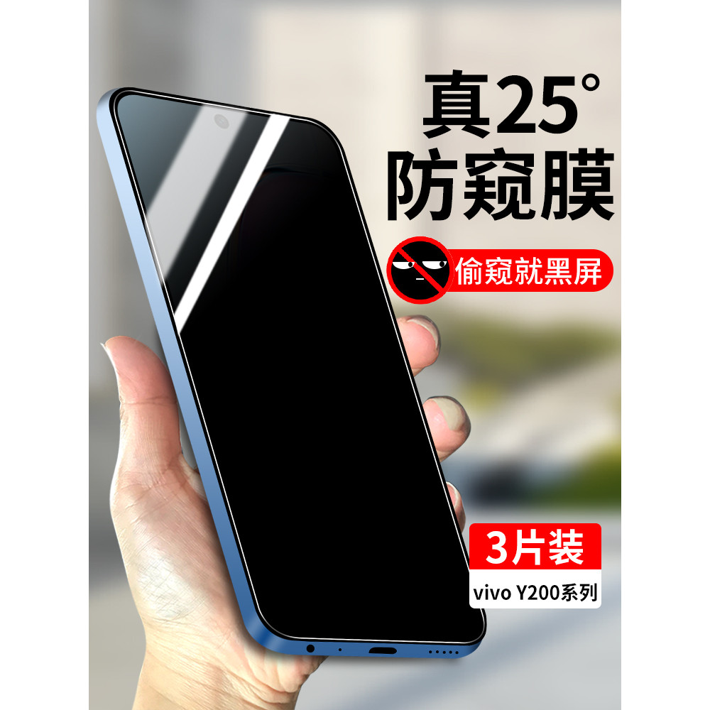 เหมาะสําหรับ vivoY200GT ฟิล์มนิรภัยป้องกันการแอบ vivoY200i ครอบคลุมเต็มหน้าจอ vivoY200T ป้องกันการแอ