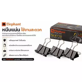 ELEPHANT คลิปดำ 32 มม. รุ่น E110 (กล่อง 12 ตัว)