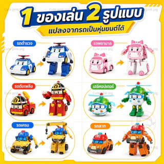 🔥จัดส่งด่วน🔥หุ่นยนต์แปลงร่าง ของขวัญสำหรับเด็ก รถของเล่น รถของเล่นแปลงร่าง ทรานส์ฟอร์มเมอร์สรถ สองโหมด ของขวัญสำหรับเด็ก