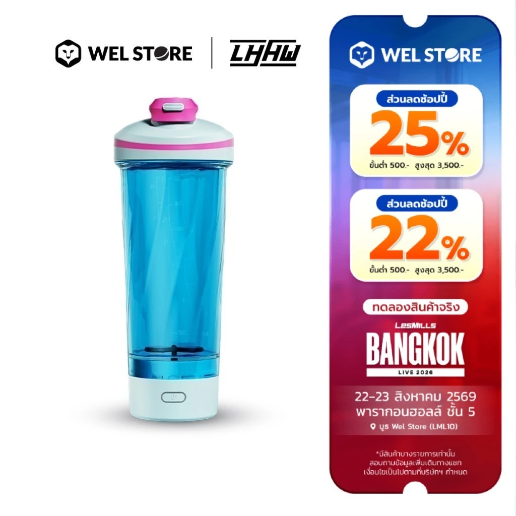 WELSTORE LHHW E-MAGMIX SHAKER BOTTLEเเก้วปั่นเเม่เหล็กไฟฟ้า เเก้วปั่นเวย์ขนาดพกพา เเก้วปั่นอัตโนมัติ