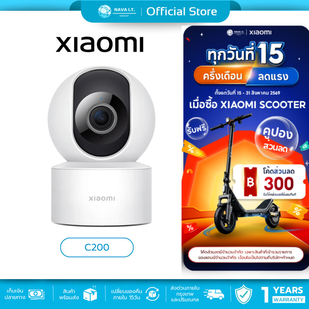 (มีส่งด่วน)  Xiaomi Smart Camera C200 / C201 กล้องวงจรปิด ประกันศูนย์ไทย 1 ปี