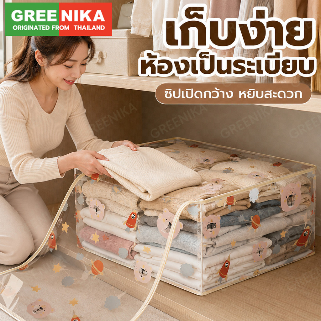 GREENIKA กระเป๋าจัดเก็บเสื้อผ้า กระเป๋าเก็บผ้านวม ขนาดใหญ่ กันน้ำและกันฝุ่น วัสดุ PVC พับได้ แบบใส ความจุขนาดใหญ่