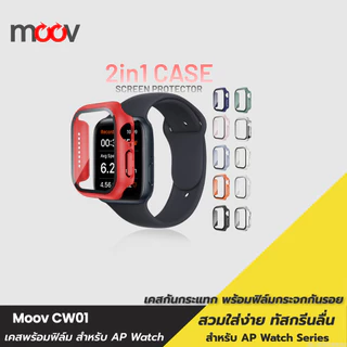 [ส่งด่วน] Moov CW01 (CS14) เคส ฟิล์ม สำหรับ Apple Watch Series 11 10 9 8 7 6 5 4 SE 3 2 1 Ultra 3 2 1