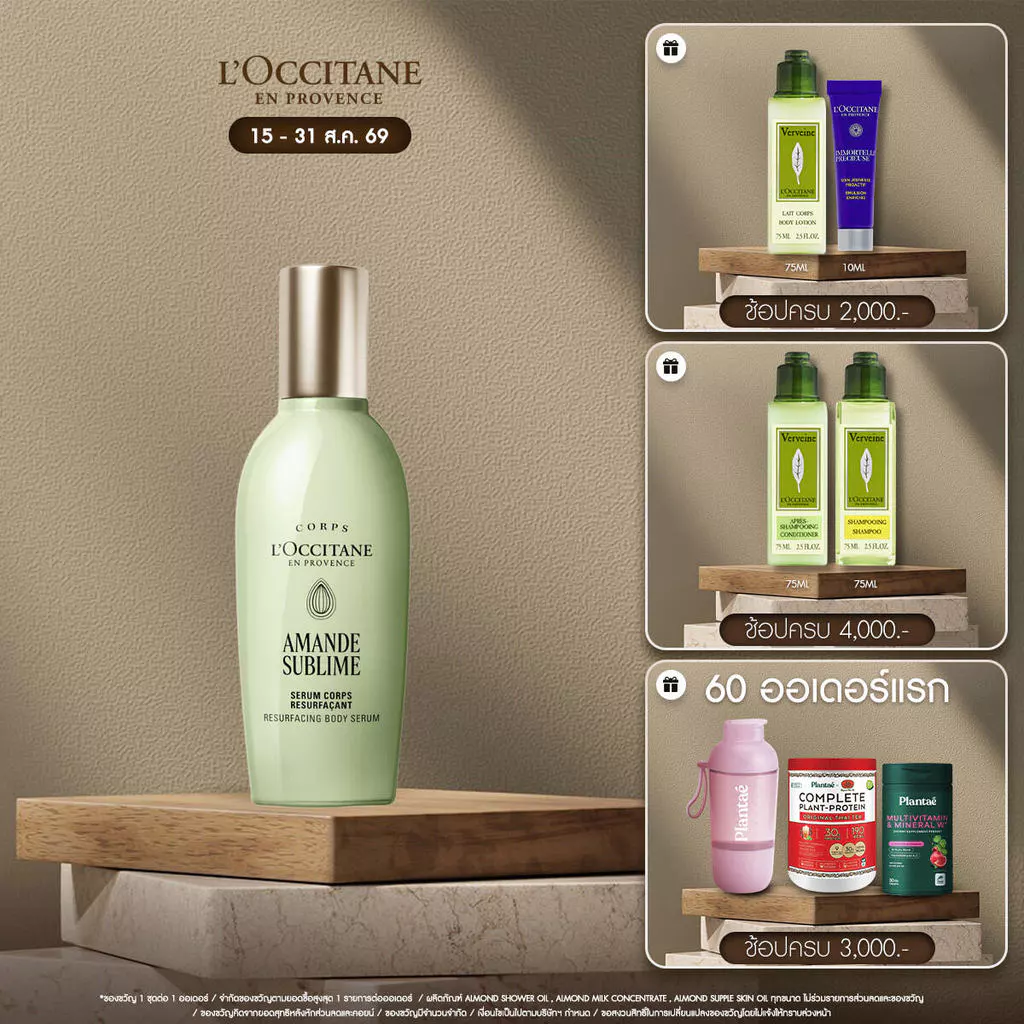 L'Occitane Almond Resurfacing Body Serum อัลมอนด์บอดี้เซรั่ม บำรุงผิวกาย 100 มล.