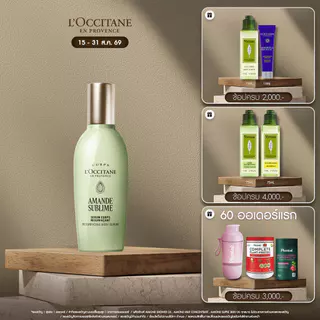 L'Occitane Almond Resurfacing Body Serum อัลมอนด์บอดี้เซรั่ม บำรุงผิวกาย 100 มล.