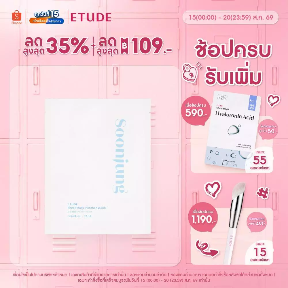 ETUDE Soon Jung Sheet Mask-Panthensoside (25 ml) อีทูดี้ มาส์ก สูตรอ่อนโยน