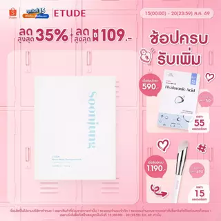 ETUDE Soon Jung Sheet Mask-Panthensoside (25 ml) อีทูดี้ มาส์ก สูตรอ่อนโยน