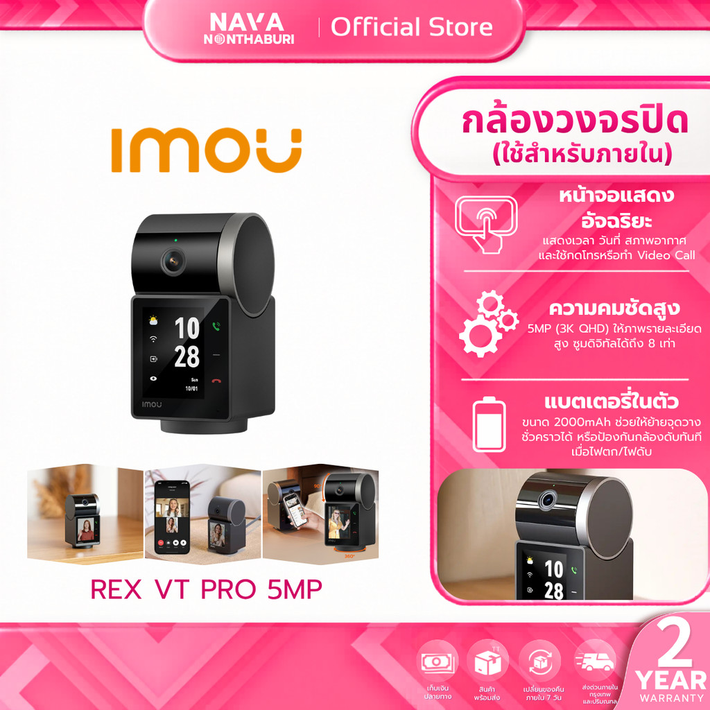 IMOU REX VT PRO 5MP กล้องวงจรปิด กล้องสามารถหมุนได้ 360 องศา