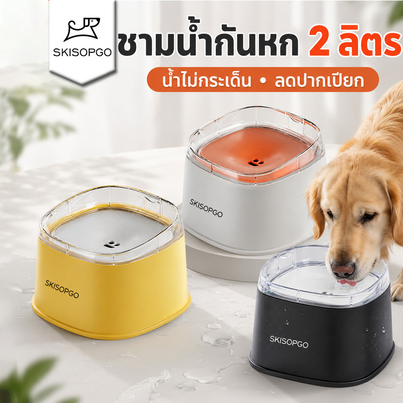 SKISOPGO ชามลอย ชามน้ำสัตว์เลี้ยงลอย ชามกันน้ำหก Floating bowl ที่ให้น้ำอัตโนมัติ น้ำไม่กระเด็น