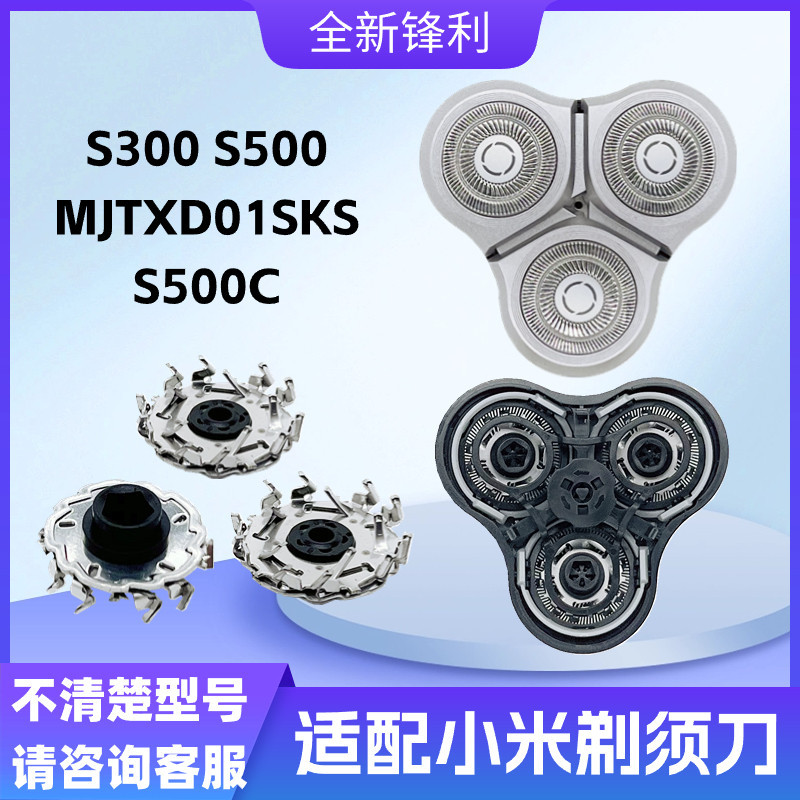 เหมาะสําหรับ MIUI Xiaomi เครื่องโกนหนวดไฟฟ้าใบมีดอุปกรณ์เสริม S300 ใบมีด S500 S500C MJTXD01SKS