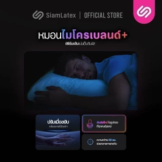 SiamLatex Micro Pillow Charcoal หมอนยางพาราปั่น สูตร ชาร์โคล หมอนแน่น