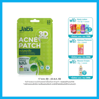 Jabs Acne Patch 22 Dots แจ๊บส์ แผ่นแปะสิว.
