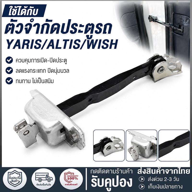กันเลยประตูหน้า สำหรั VIGO VIGOCHAMP VIOS ALTIS FORTUNER YARIS WISH ใส่ได้ทั้งซ้ายและขวา รุ่น 68610-
